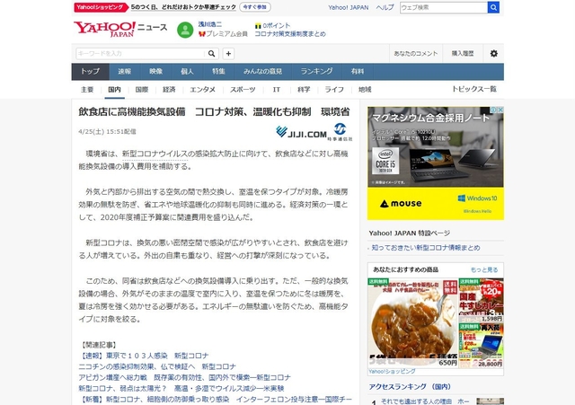 screenshot headlines.yahoo.co.jp 2020.04.25 18 00 28